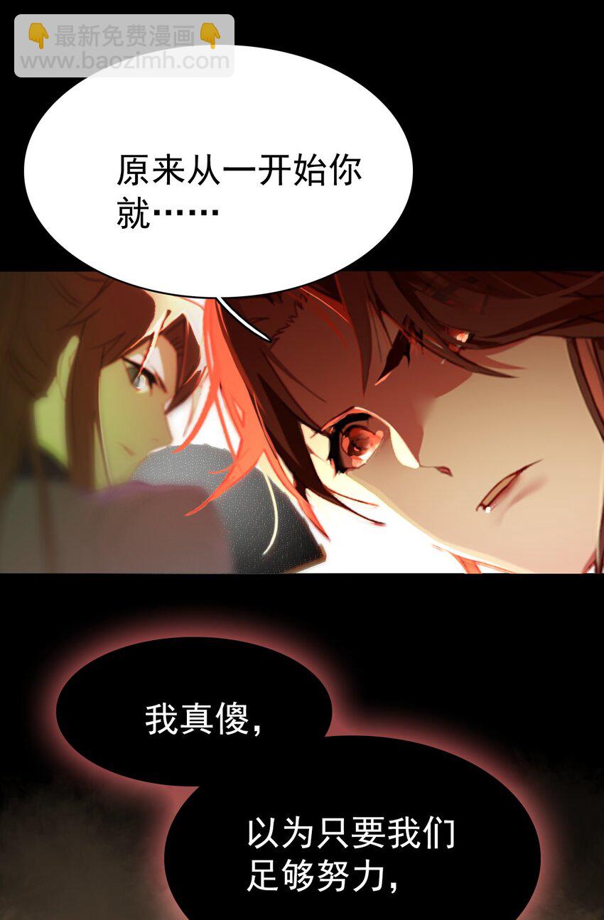 《捕星司之源起》02 逐鹿 第33页