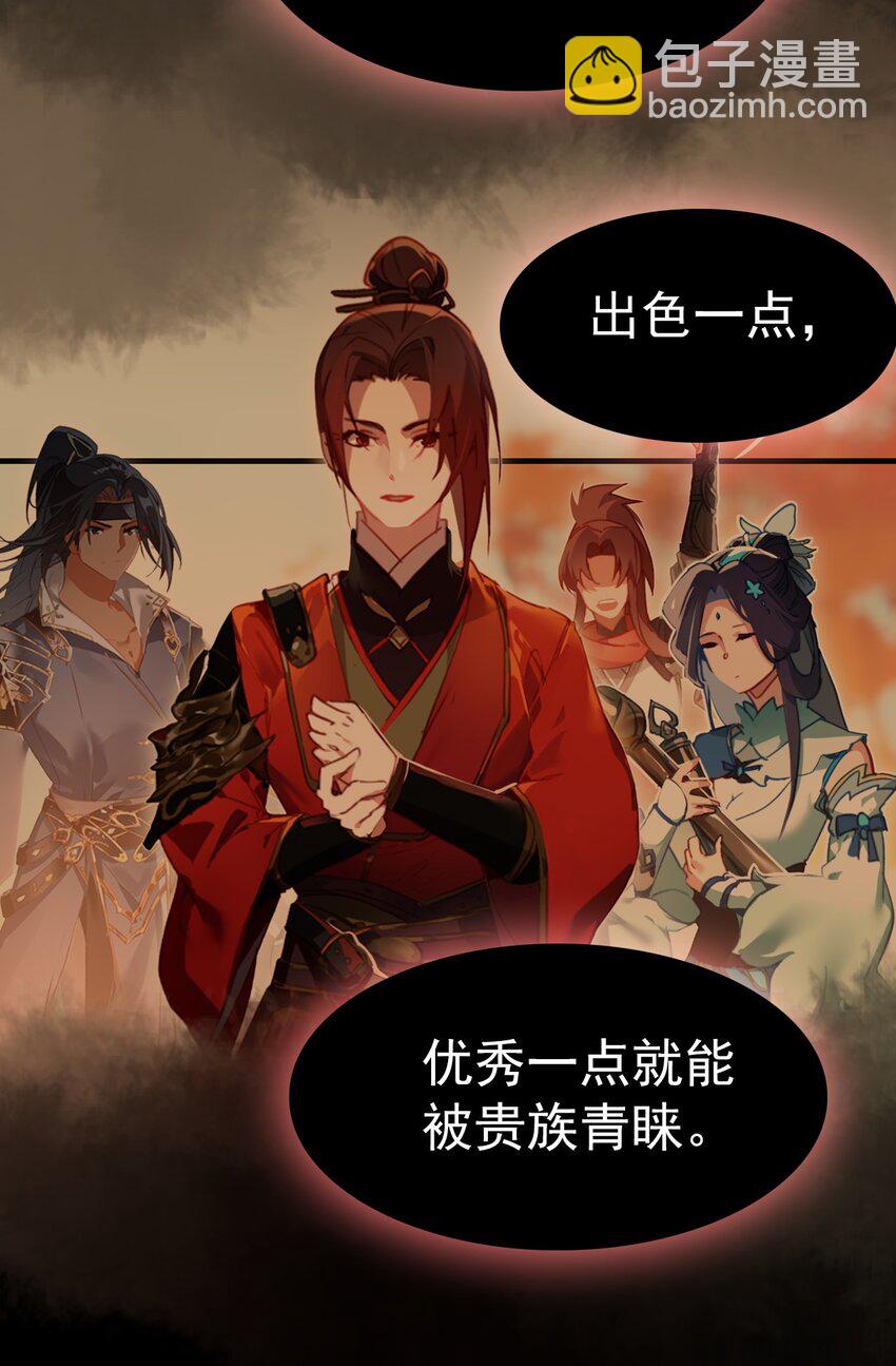 《捕星司之源起》02 逐鹿 第34页