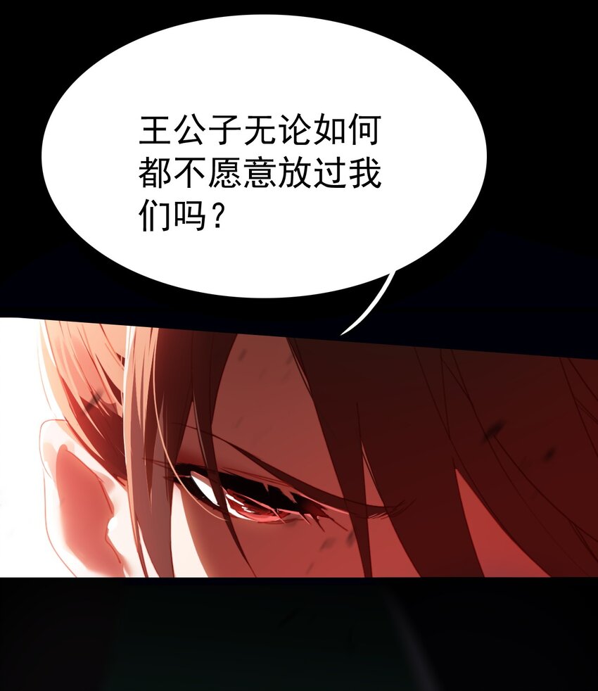 《捕星司之源起》02 逐鹿 第36页