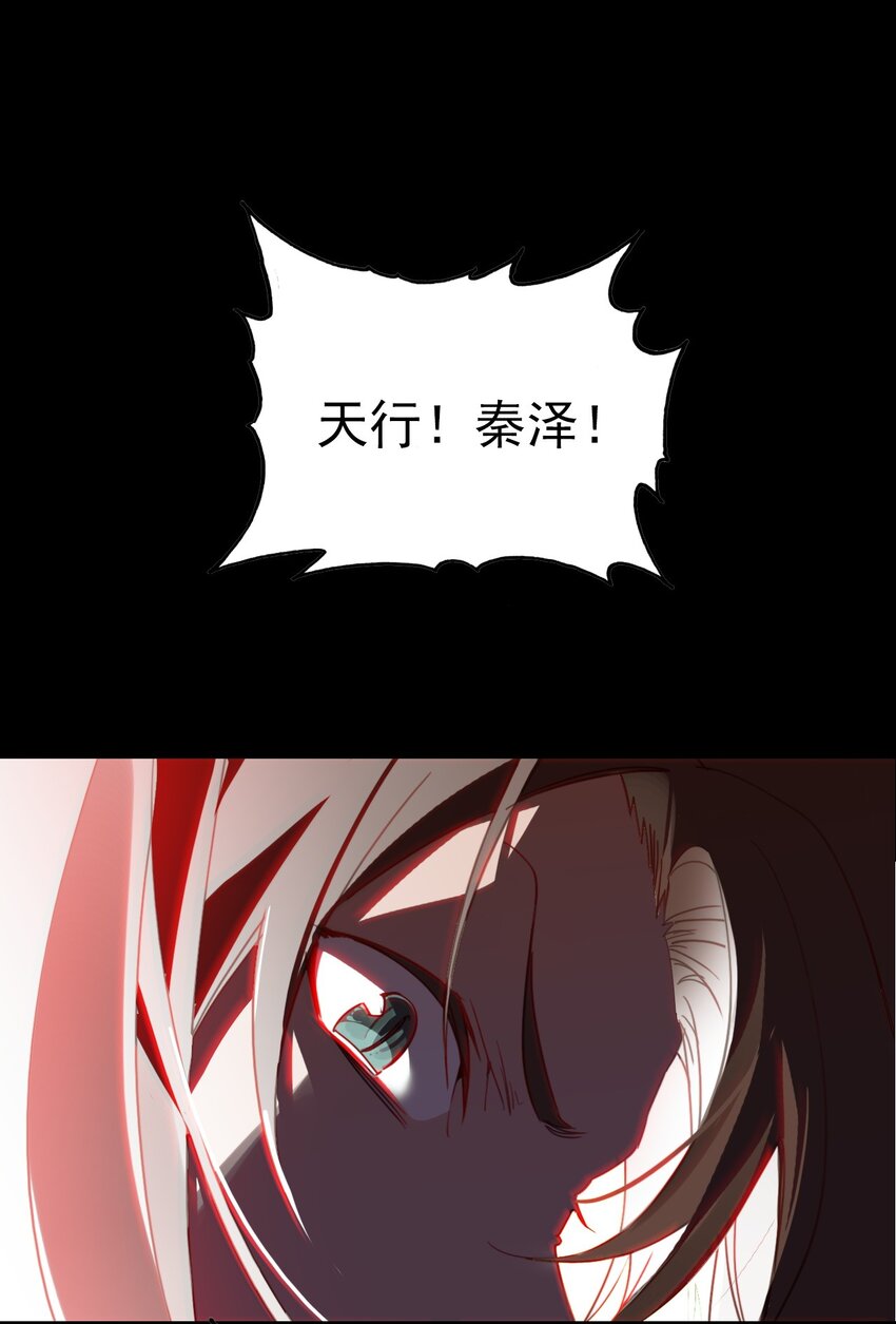 《捕星司之源起》02 逐鹿 第38页