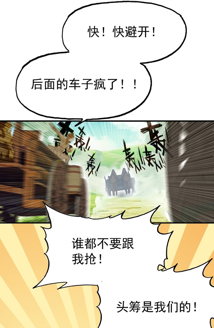 《捕星司之源起》02 逐鹿 第3页