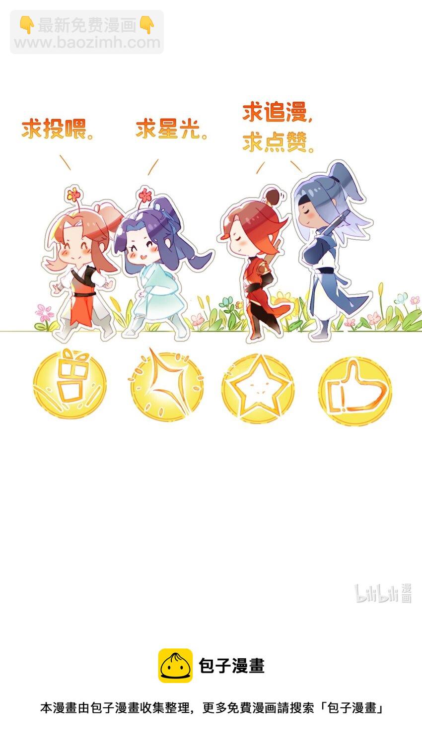 《捕星司之源起》02 逐鹿 第42页