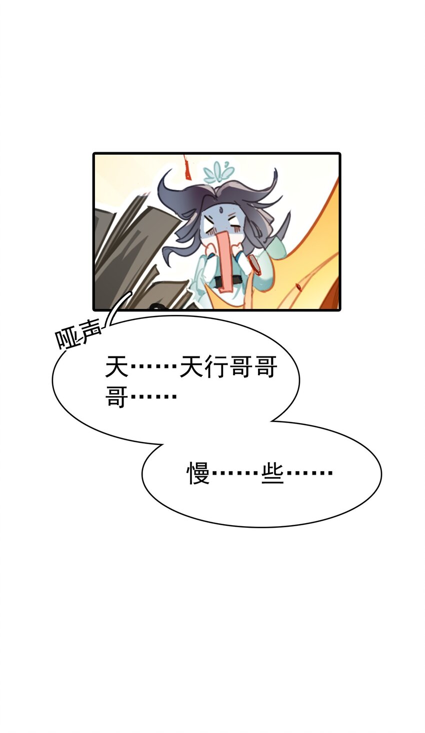 《捕星司之源起》02 逐鹿 第5页