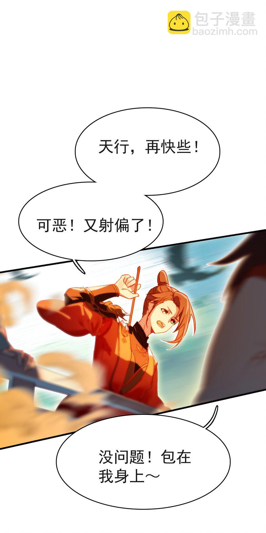 《捕星司之源起》02 逐鹿 第6页