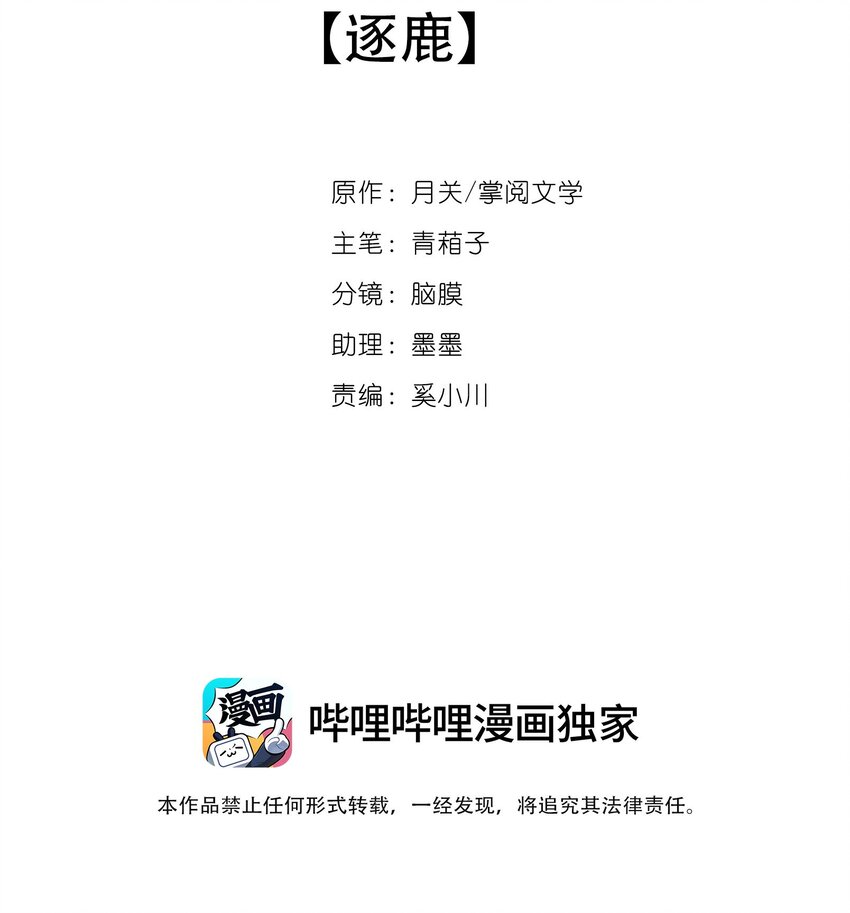 《捕星司之源起》02 逐鹿 第9页