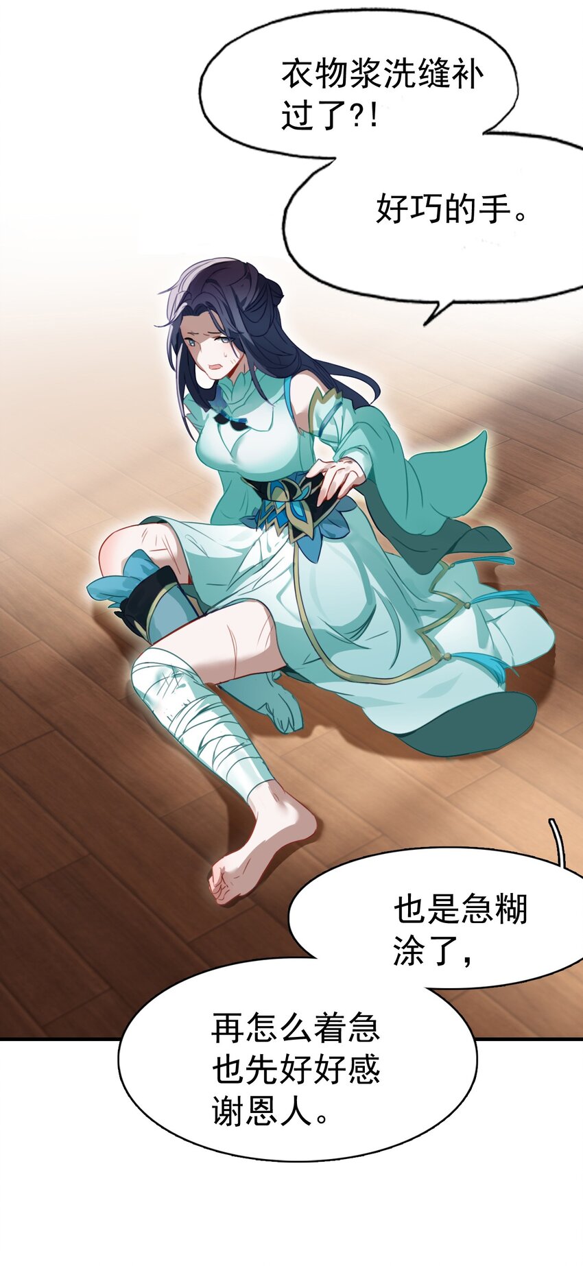 《捕星司之源起》07 墨家墨璇 第12页