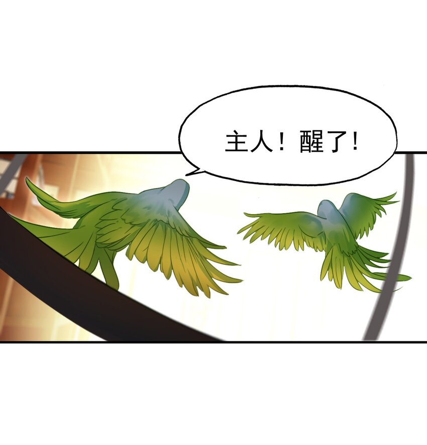 《捕星司之源起》07 墨家墨璇 第13页