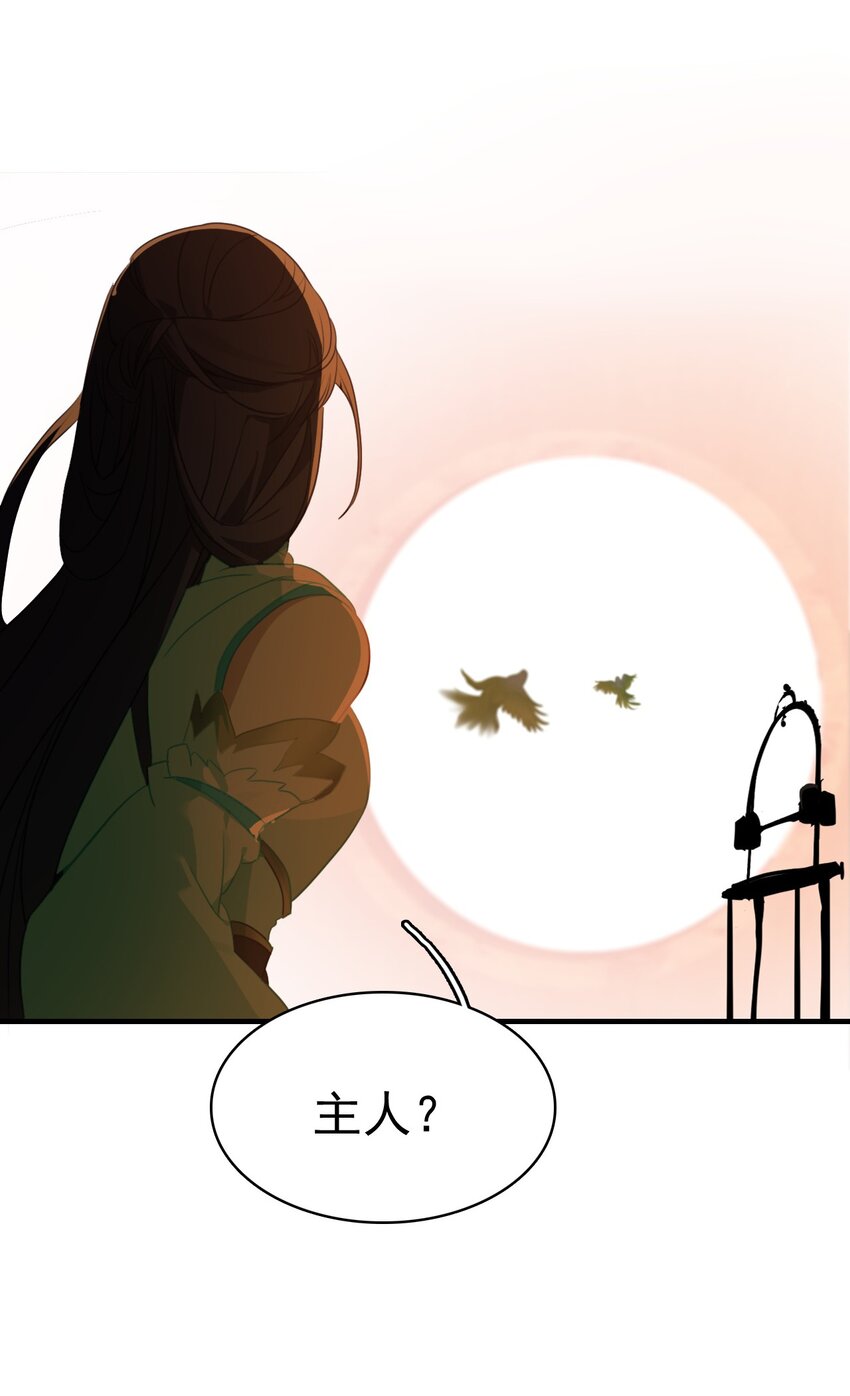 《捕星司之源起》07 墨家墨璇 第14页
