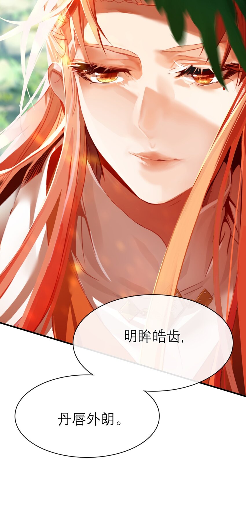 《捕星司之源起》07 墨家墨璇 第17页