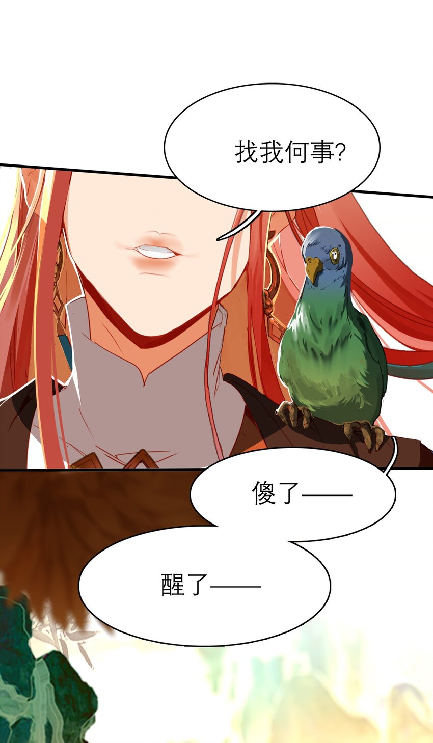 《捕星司之源起》07 墨家墨璇 第18页