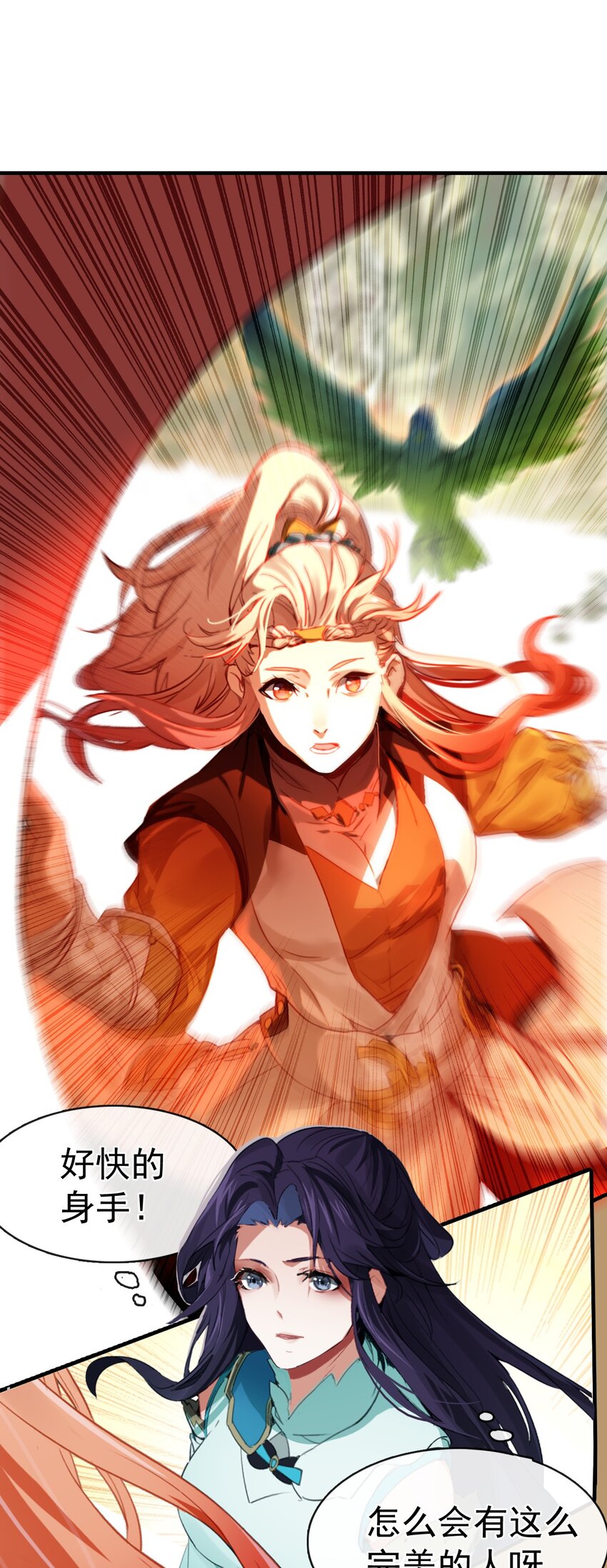 《捕星司之源起》07 墨家墨璇 第21页