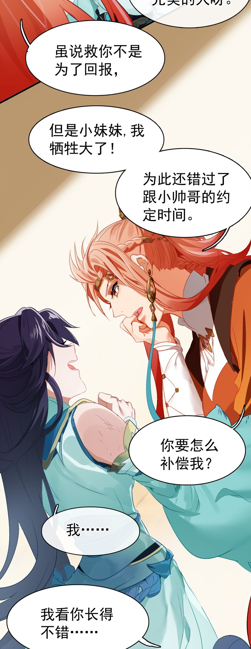 《捕星司之源起》07 墨家墨璇 第22页