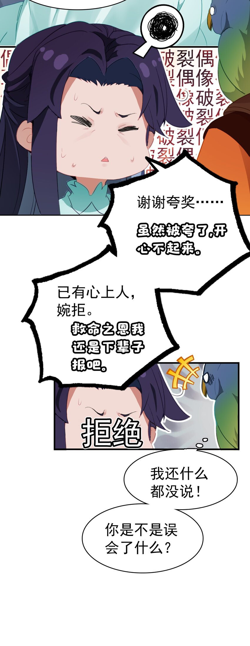 《捕星司之源起》07 墨家墨璇 第23页
