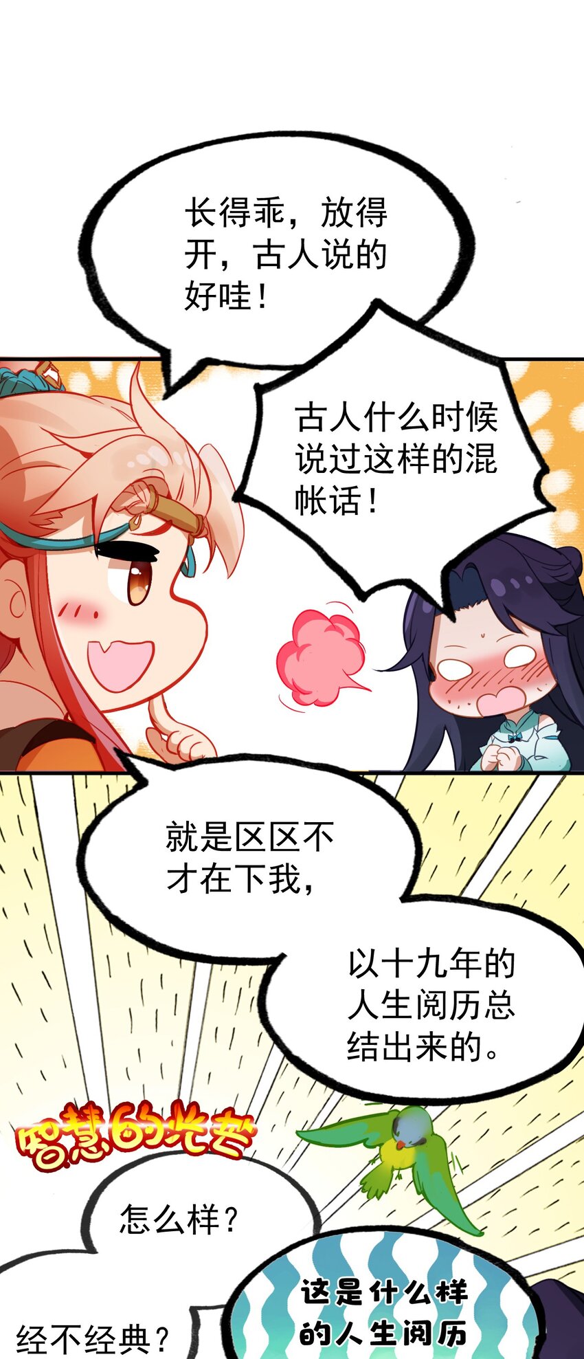 《捕星司之源起》07 墨家墨璇 第25页