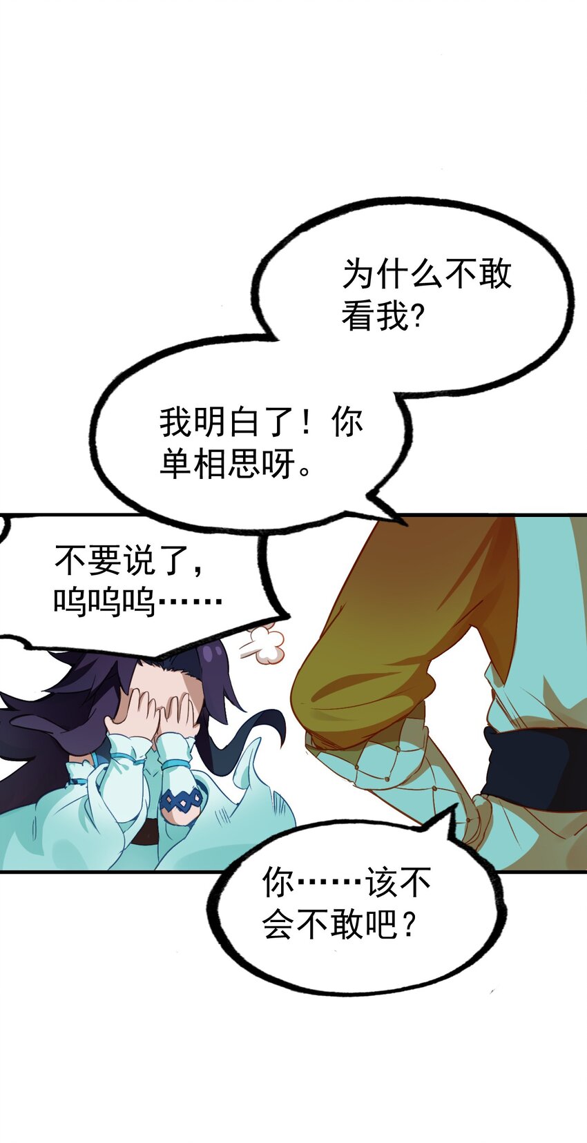 《捕星司之源起》07 墨家墨璇 第27页