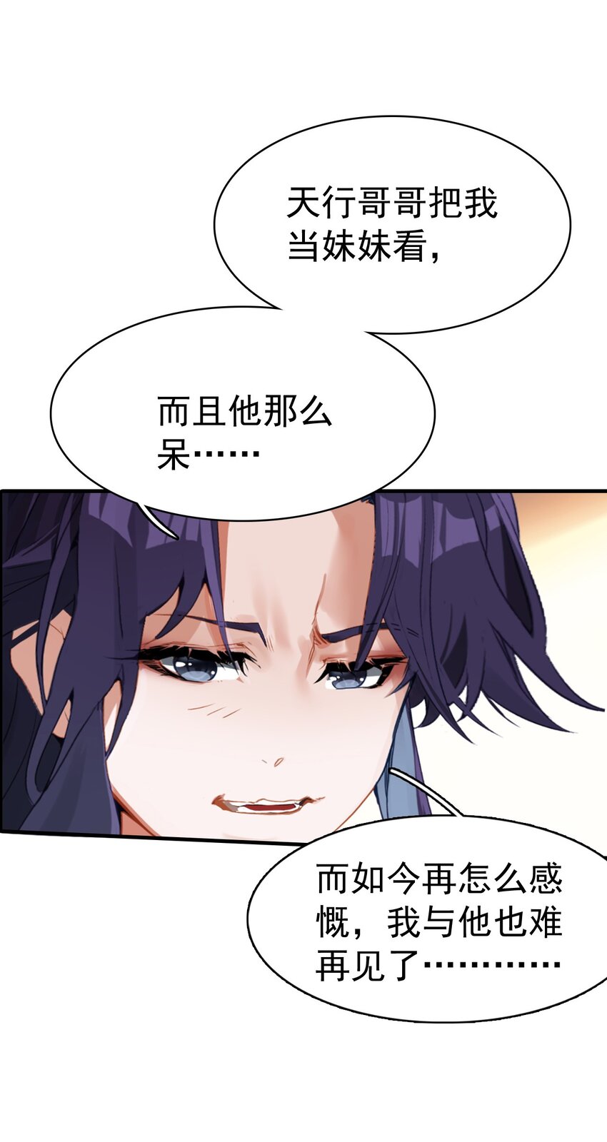 《捕星司之源起》07 墨家墨璇 第28页