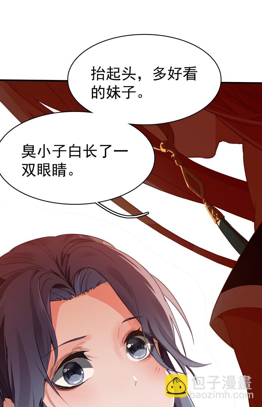 《捕星司之源起》07 墨家墨璇 第29页