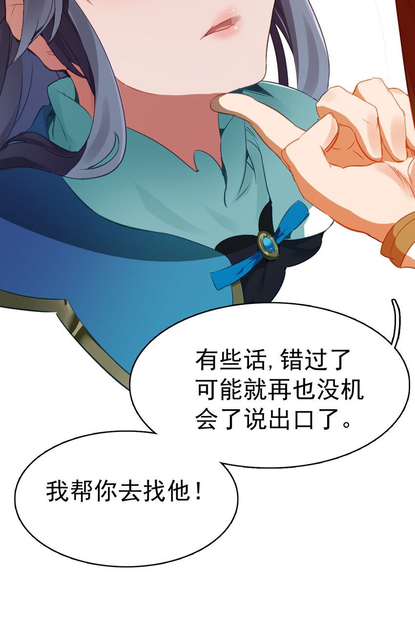 《捕星司之源起》07 墨家墨璇 第30页
