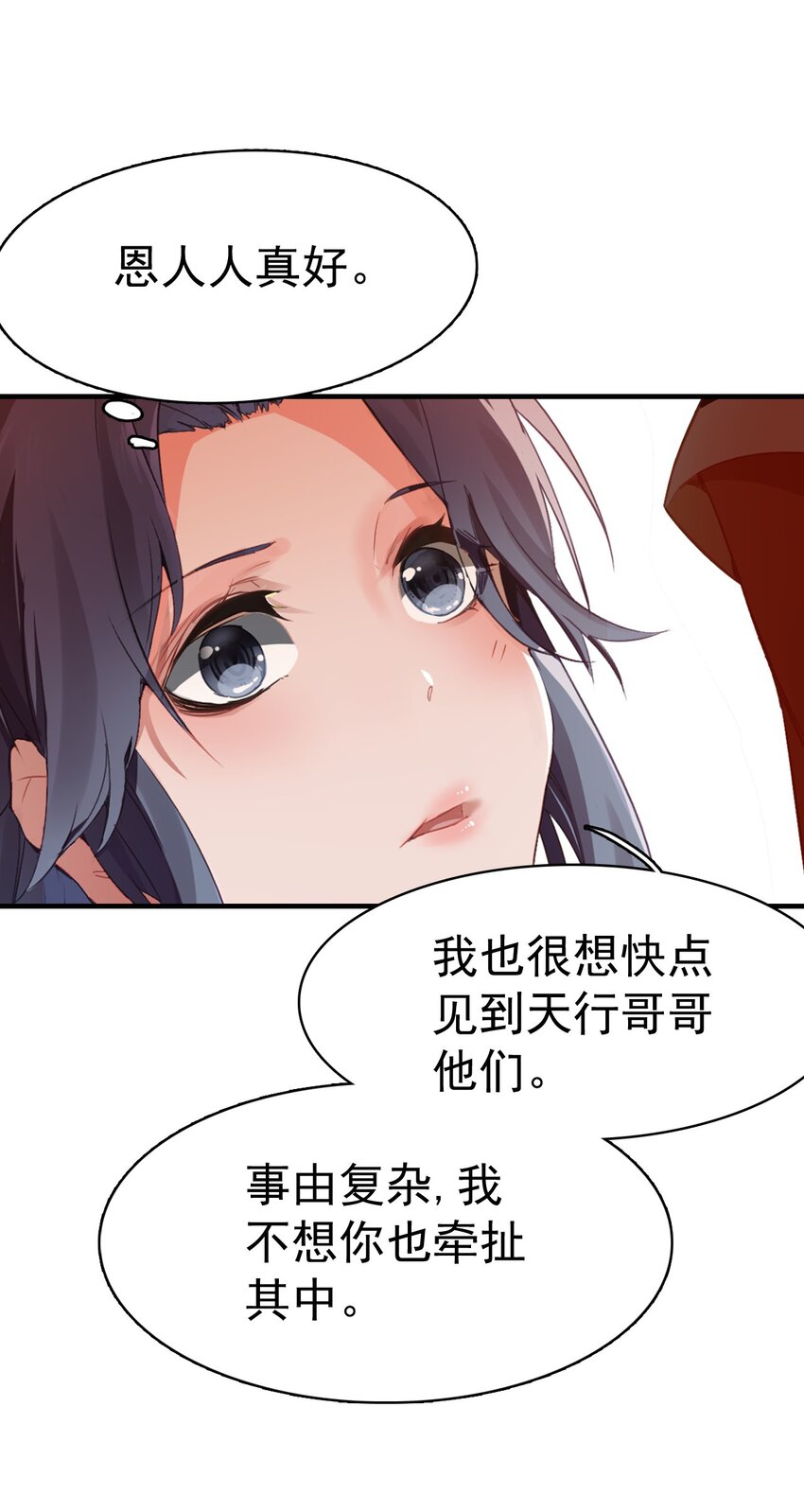 《捕星司之源起》07 墨家墨璇 第31页