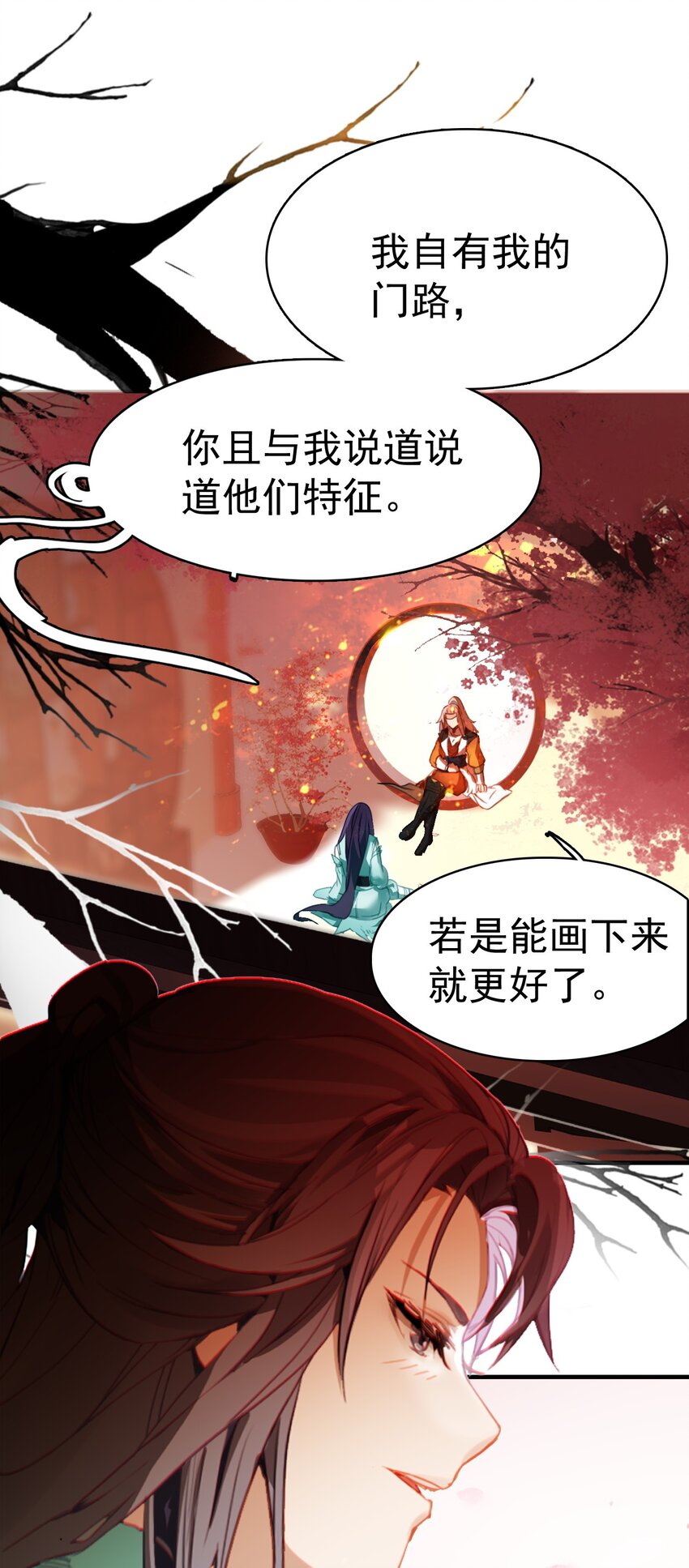 《捕星司之源起》07 墨家墨璇 第32页