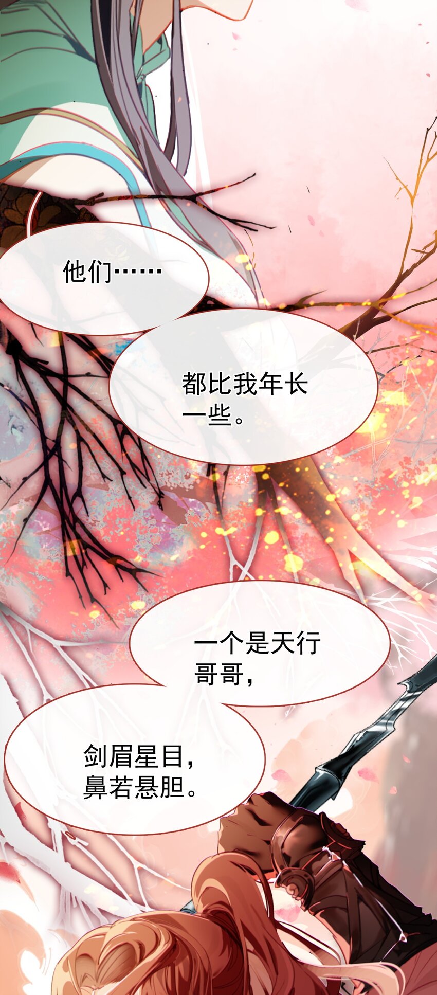 《捕星司之源起》07 墨家墨璇 第33页