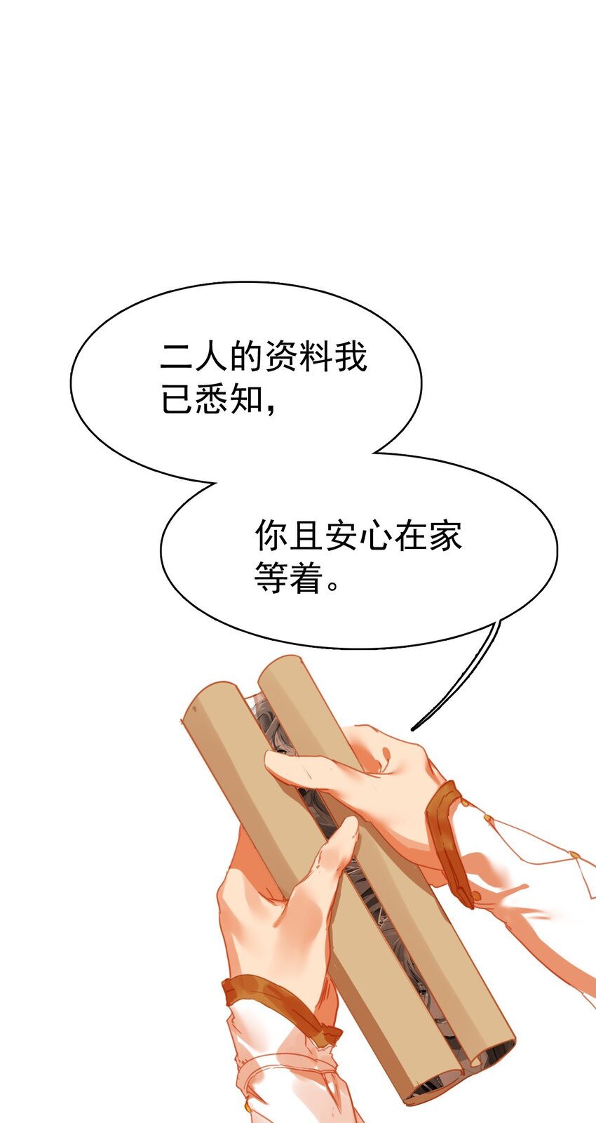 《捕星司之源起》07 墨家墨璇 第36页