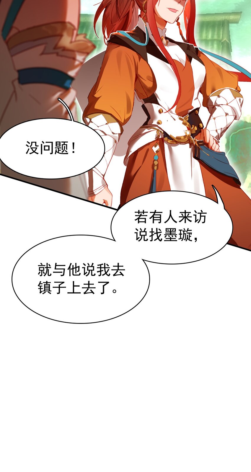 《捕星司之源起》07 墨家墨璇 第38页