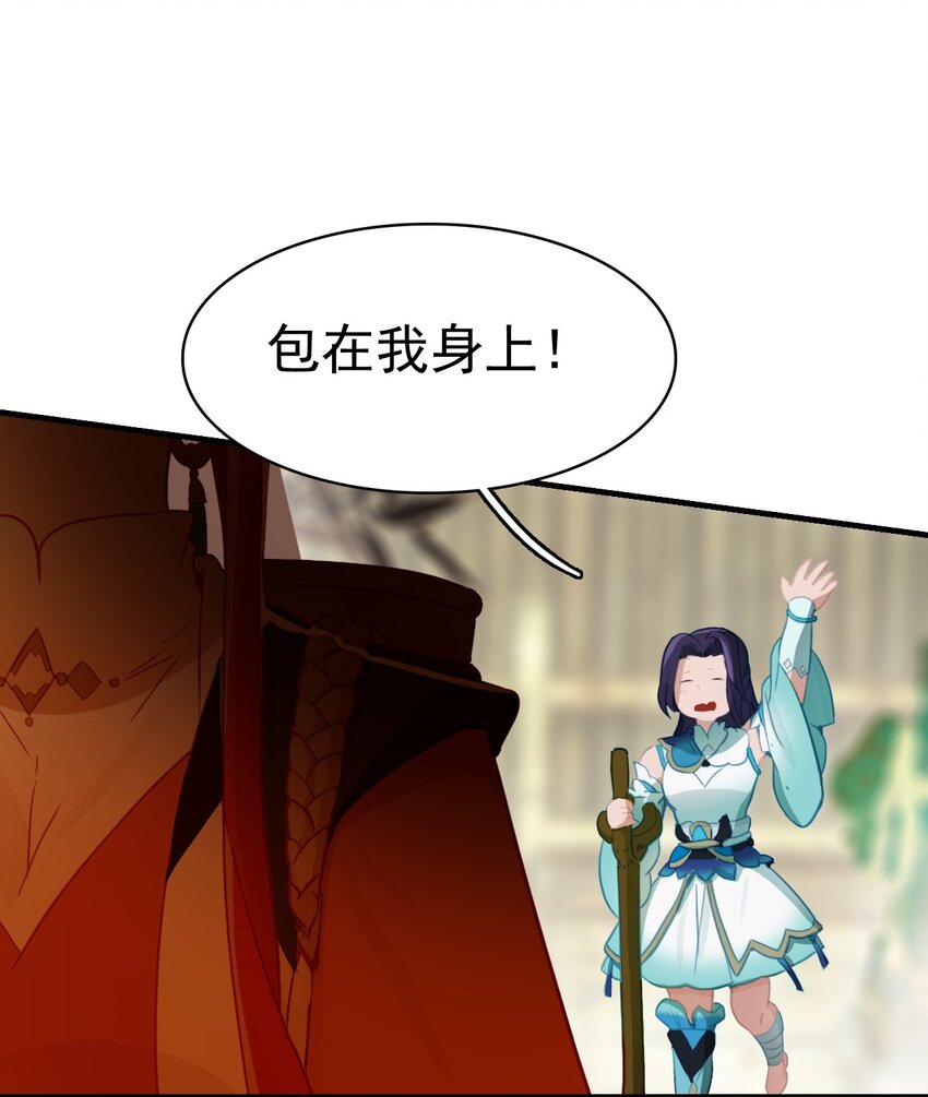 《捕星司之源起》07 墨家墨璇 第42页