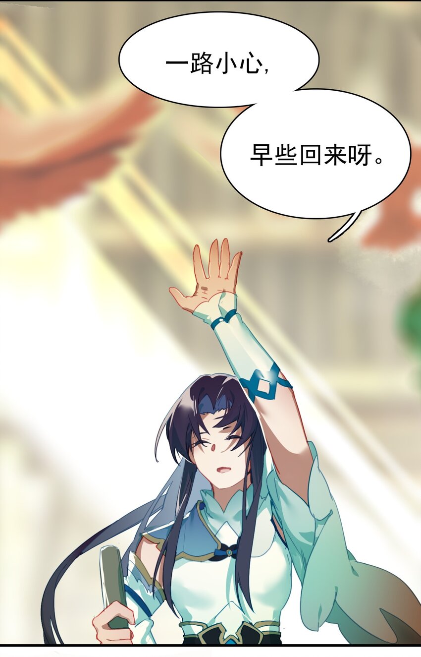 《捕星司之源起》07 墨家墨璇 第43页