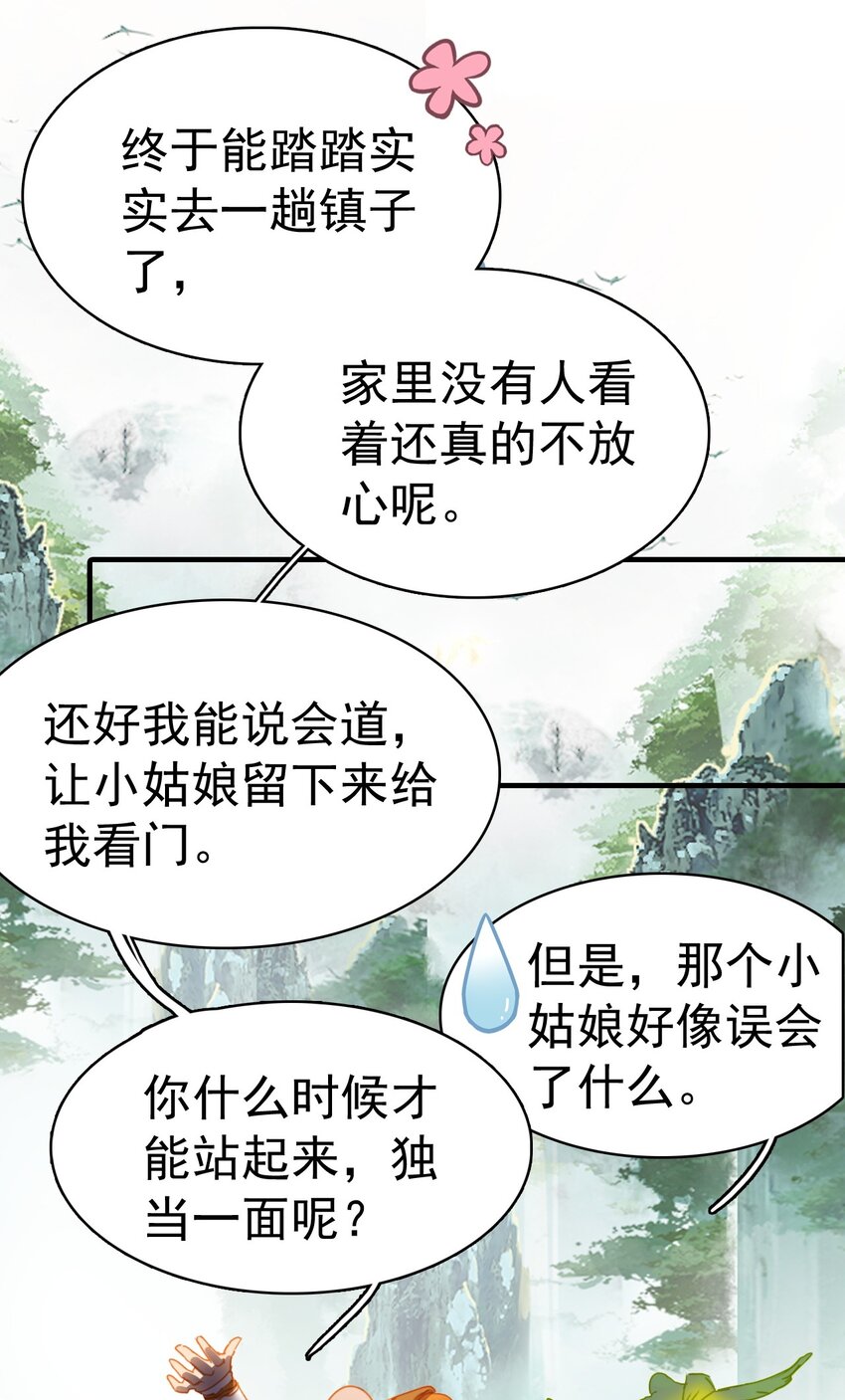 《捕星司之源起》07 墨家墨璇 第44页