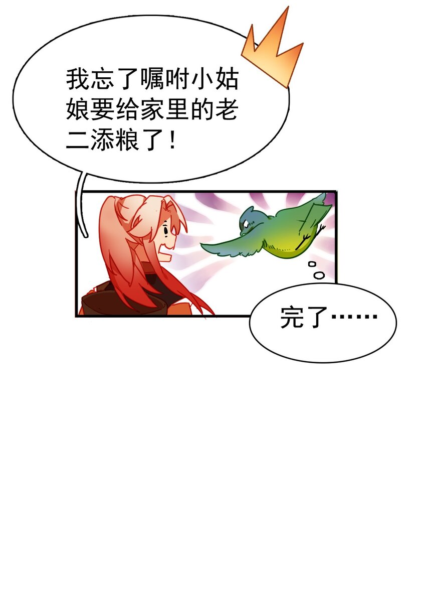 《捕星司之源起》07 墨家墨璇 第46页