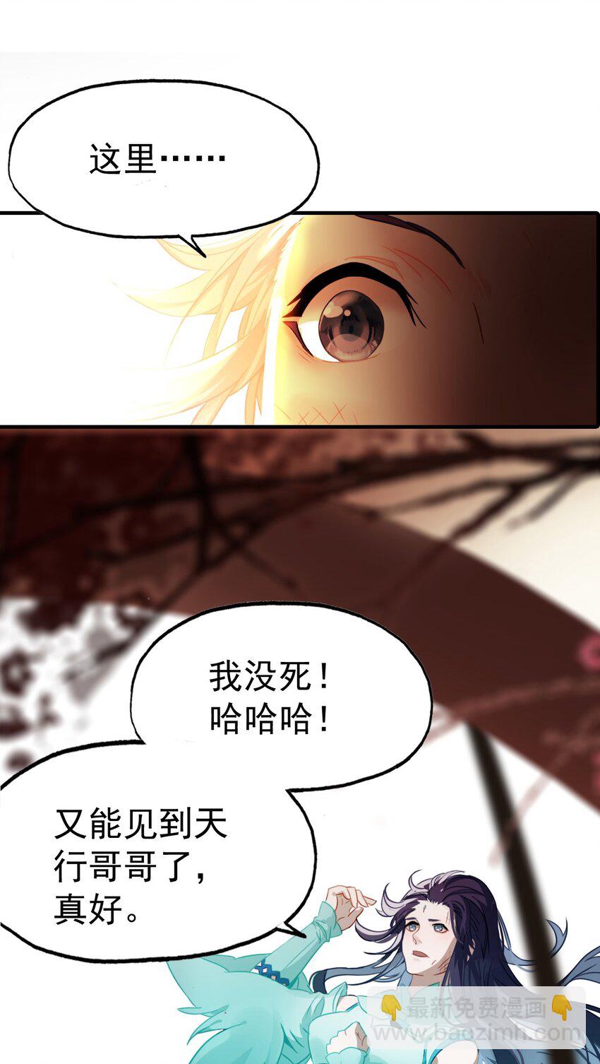 《捕星司之源起》07 墨家墨璇 第6页