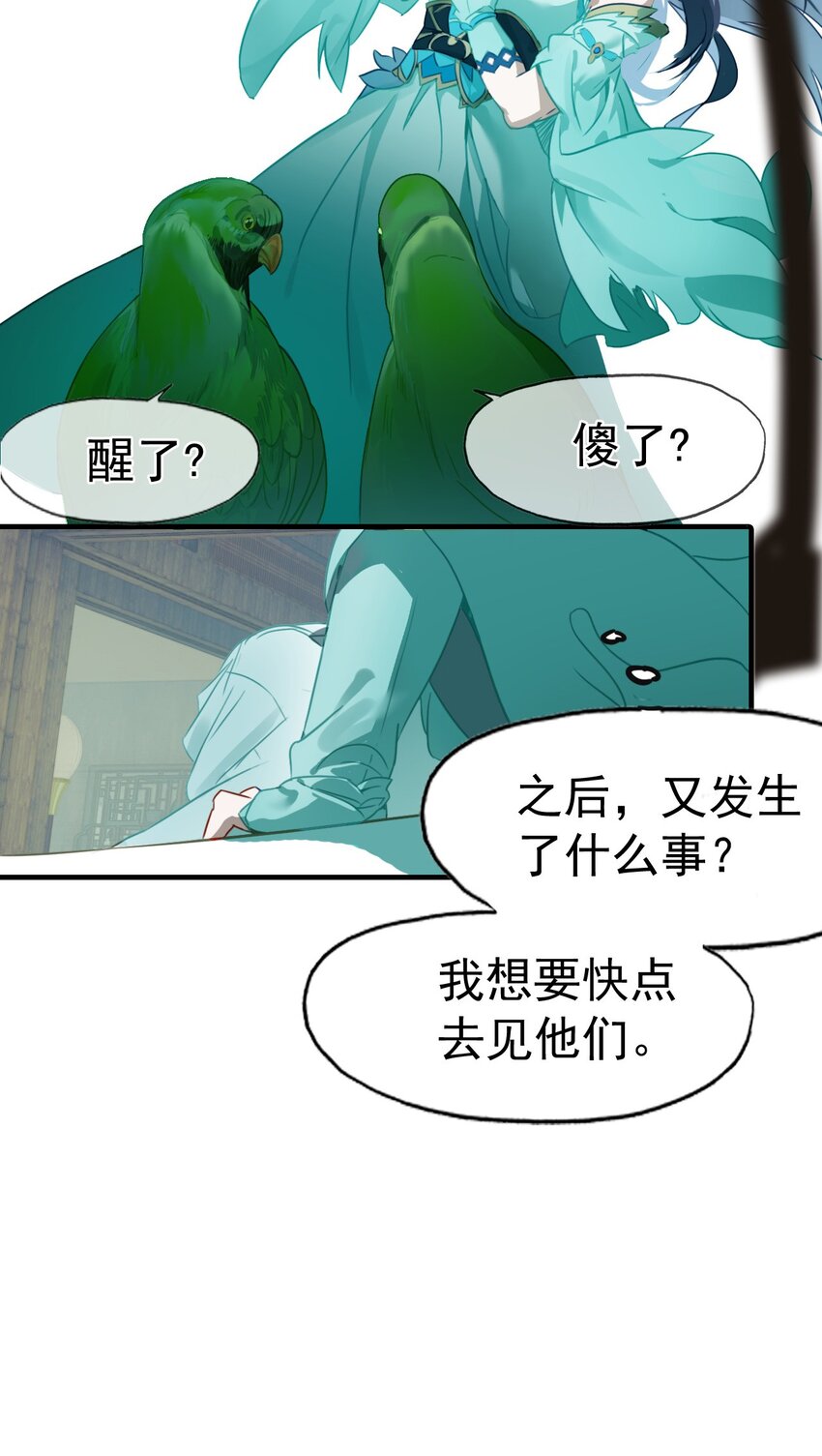 《捕星司之源起》07 墨家墨璇 第7页