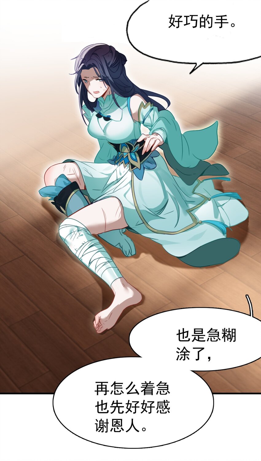 《捕星司之源起》07 墨家墨璇 第9页