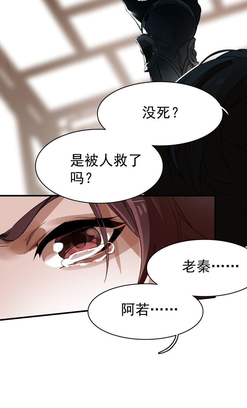 《捕星司之源起》06 一场造化，一线天机 第11页