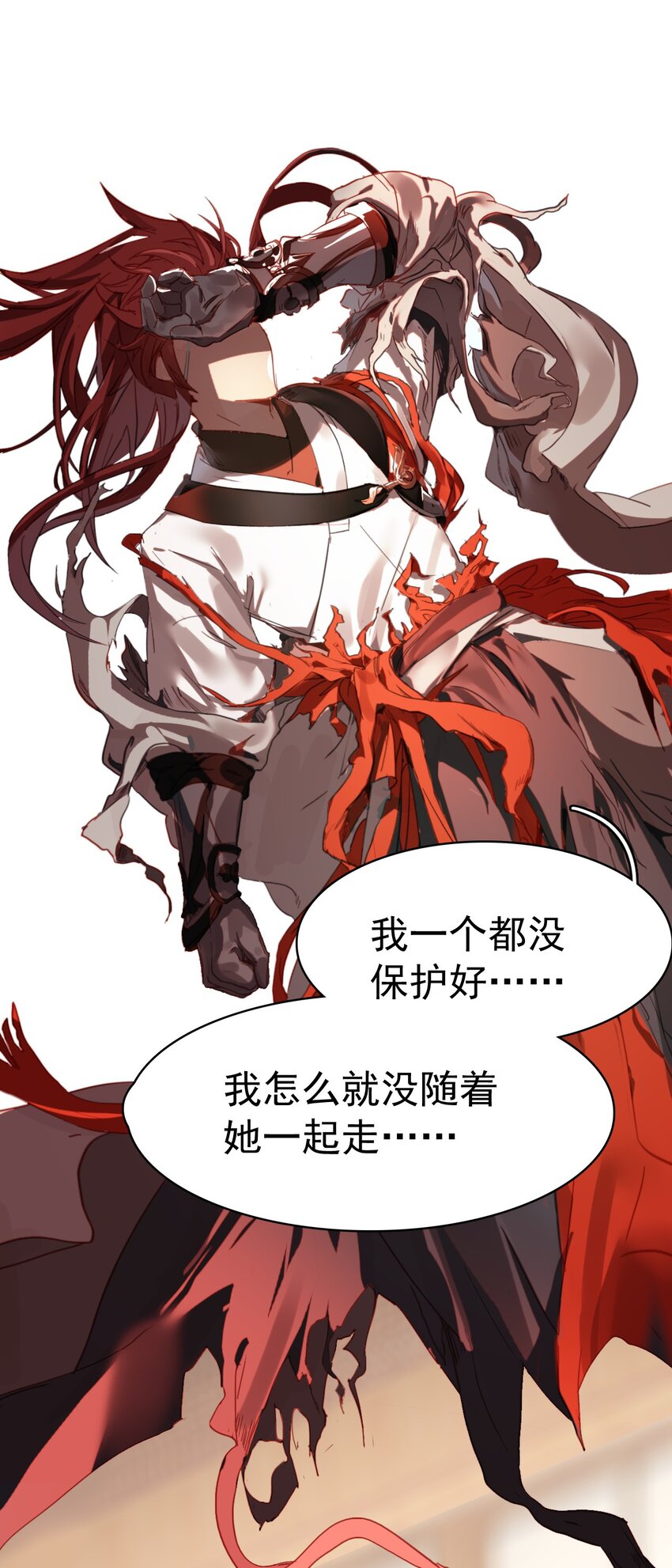 《捕星司之源起》06 一场造化，一线天机 第12页