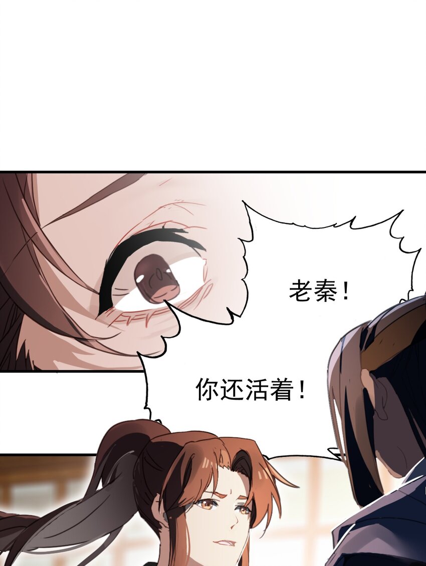 《捕星司之源起》06 一场造化，一线天机 第14页