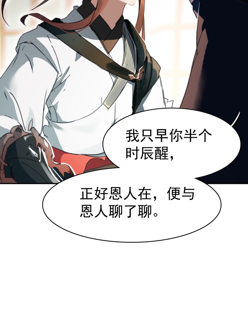 《捕星司之源起》06 一场造化，一线天机 第15页