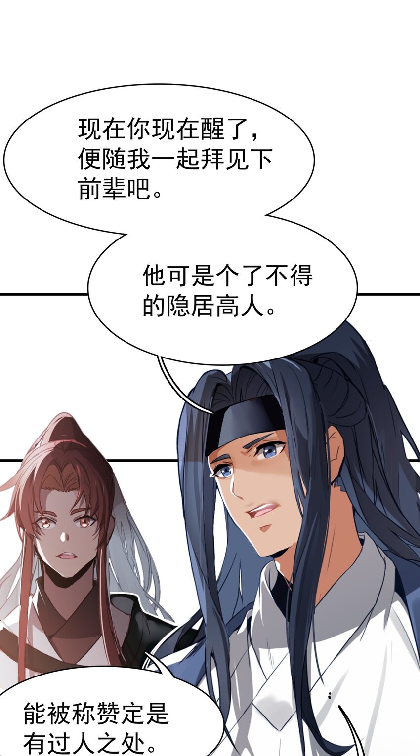 《捕星司之源起》06 一场造化，一线天机 第16页