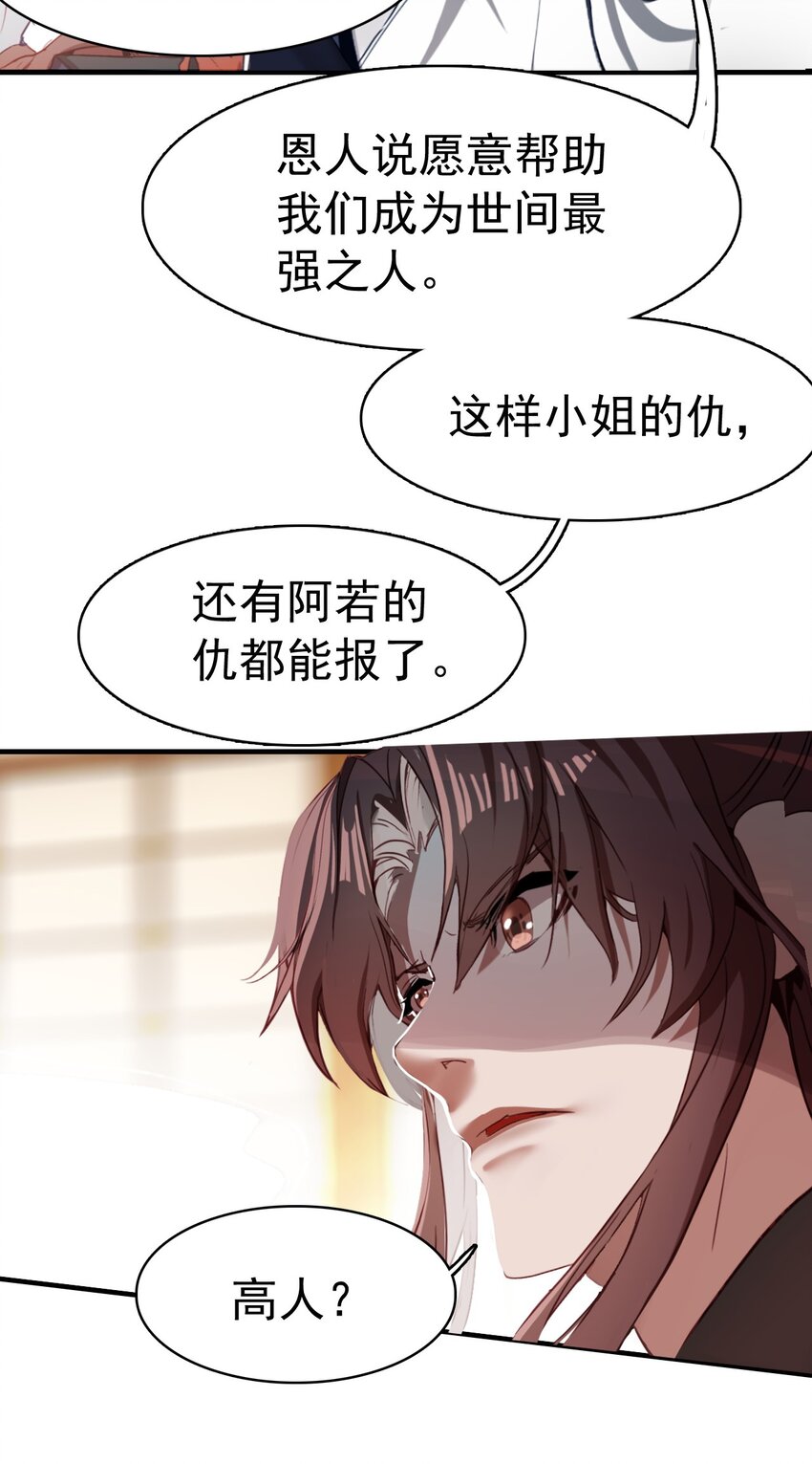 《捕星司之源起》06 一场造化，一线天机 第17页