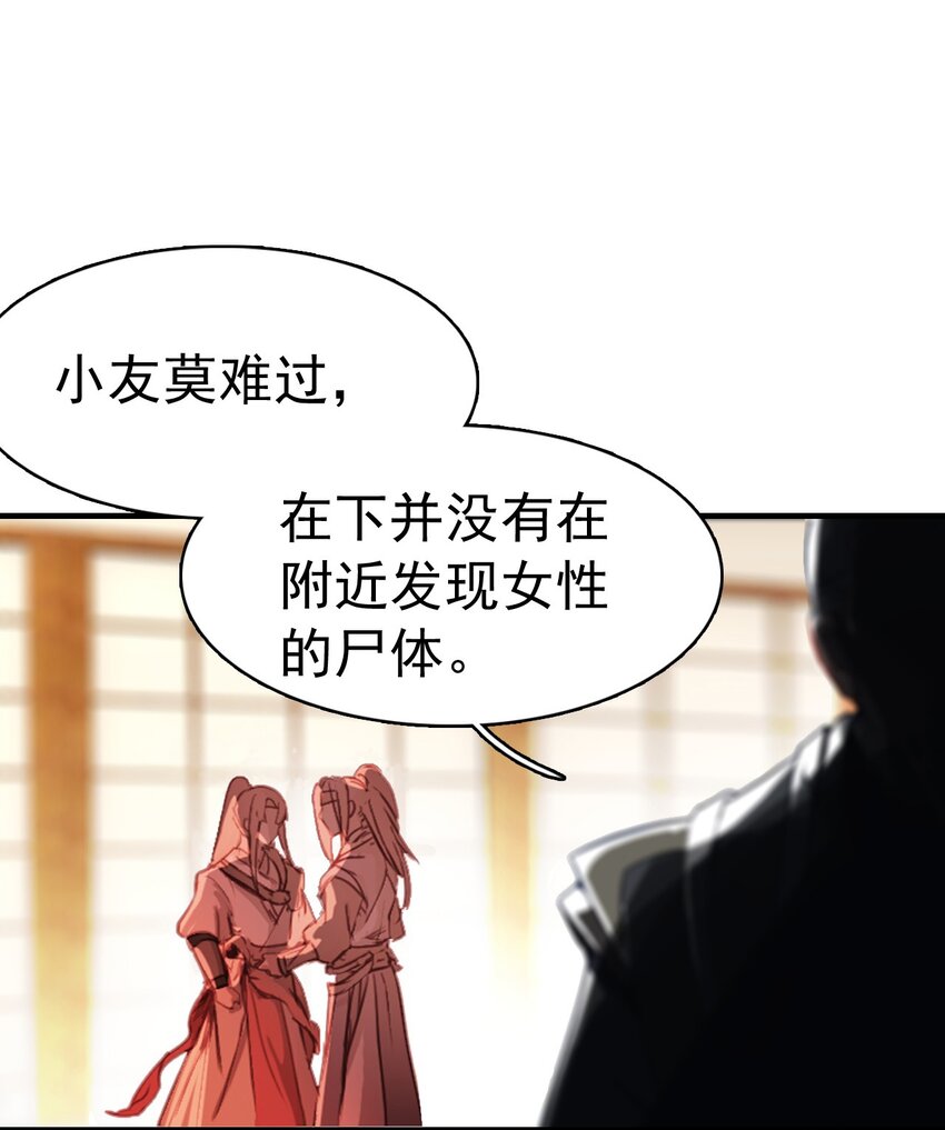 《捕星司之源起》06 一场造化，一线天机 第19页