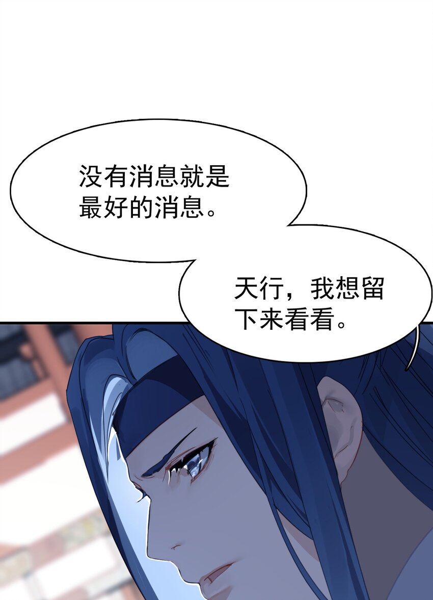 《捕星司之源起》06 一场造化，一线天机 第21页