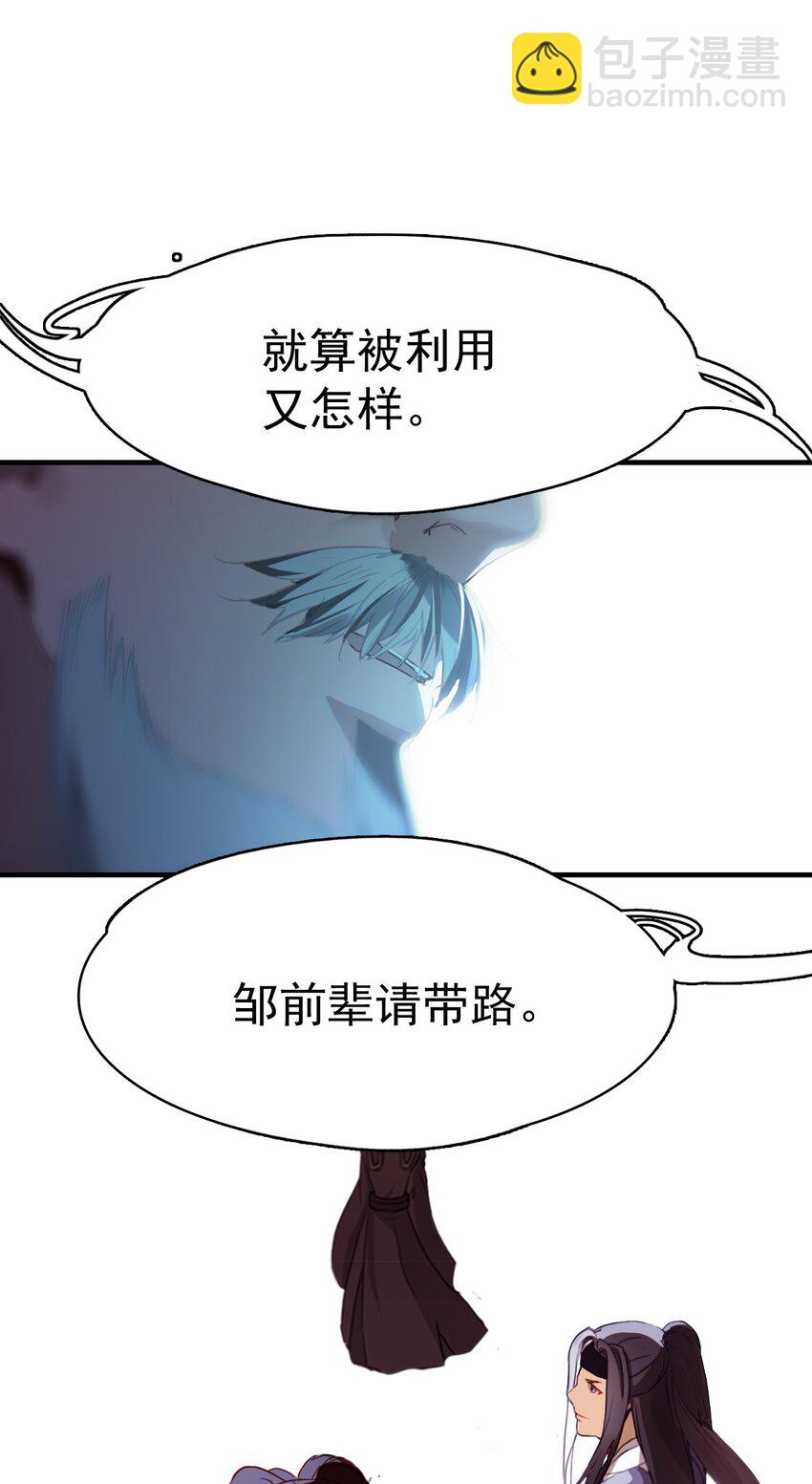 《捕星司之源起》06 一场造化，一线天机 第23页