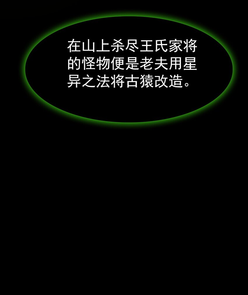 《捕星司之源起》06 一场造化，一线天机 第29页