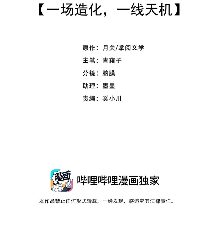 《捕星司之源起》06 一场造化，一线天机 第2页