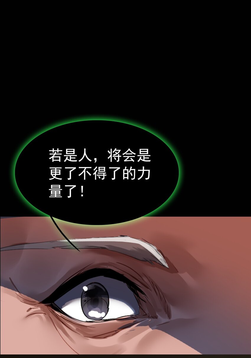 《捕星司之源起》06 一场造化，一线天机 第30页