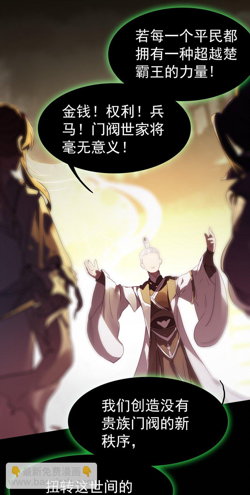 《捕星司之源起》06 一场造化，一线天机 第31页
