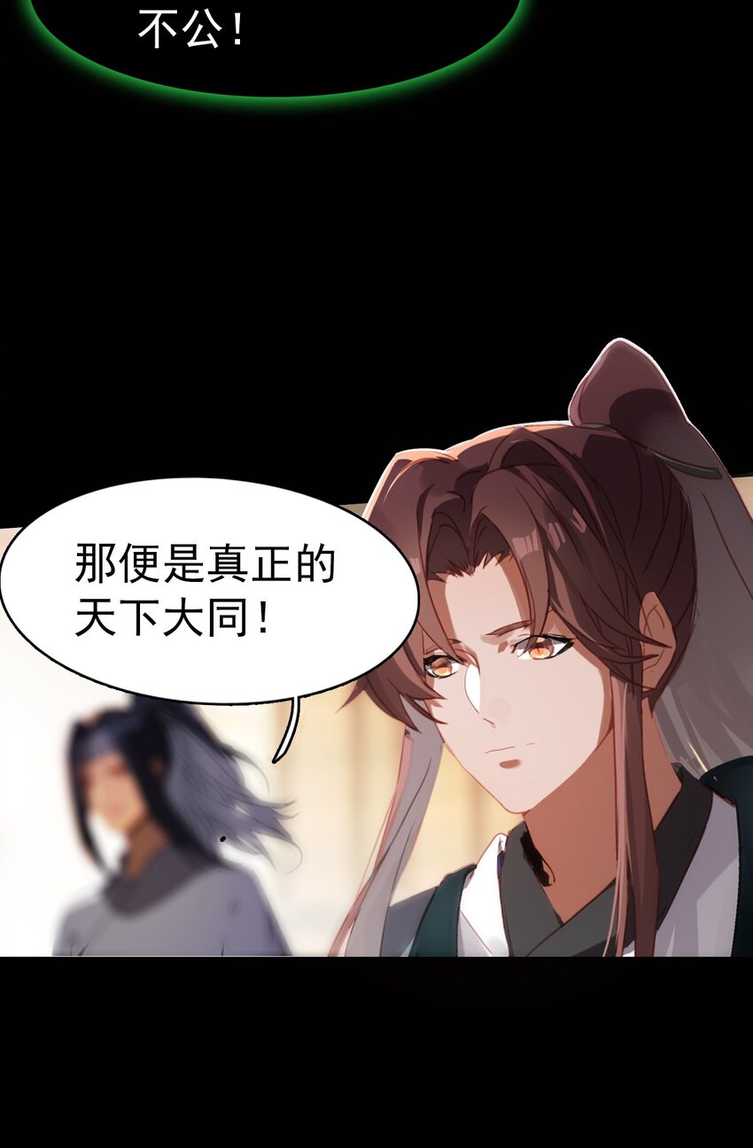 《捕星司之源起》06 一场造化，一线天机 第32页