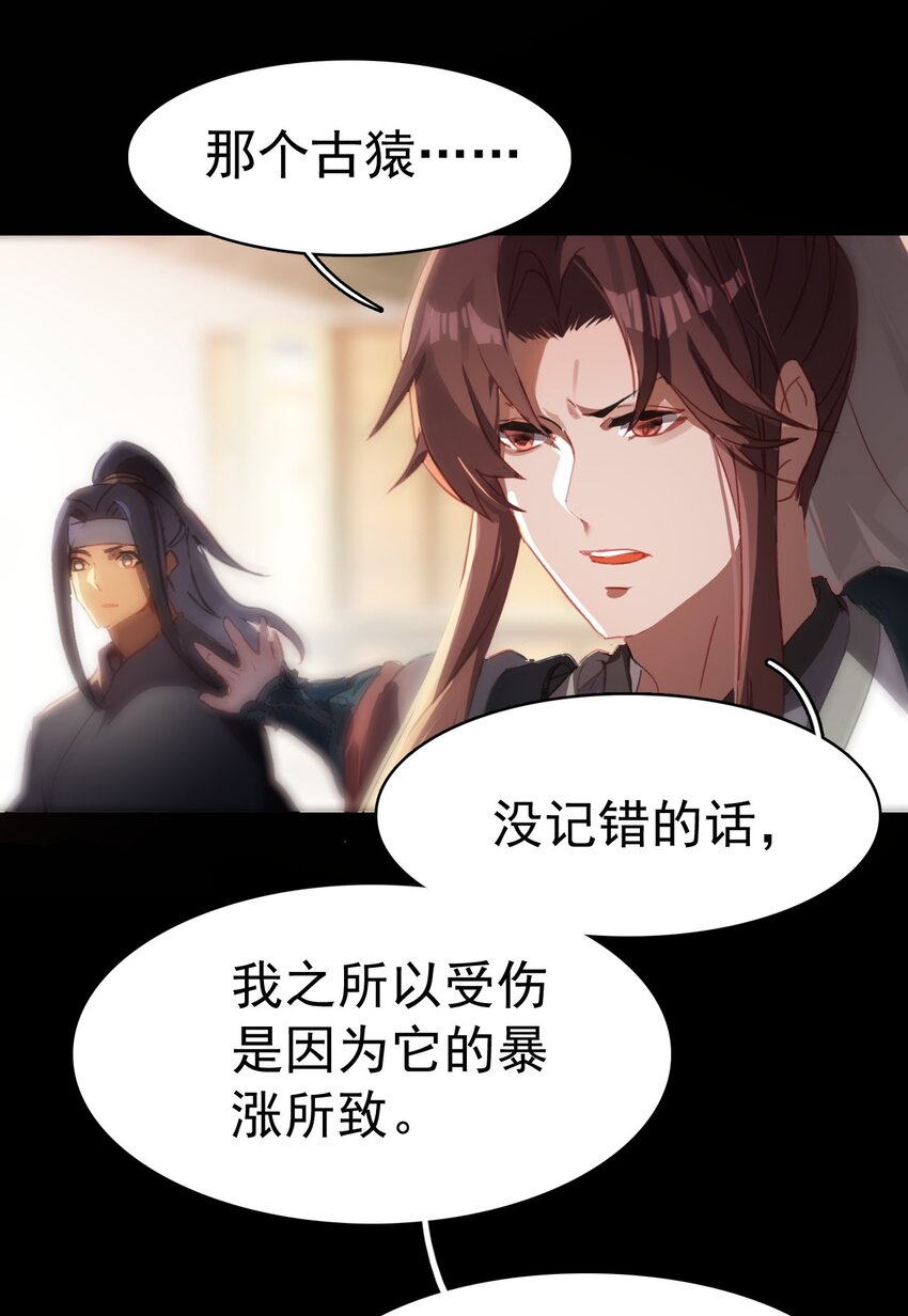《捕星司之源起》06 一场造化，一线天机 第33页