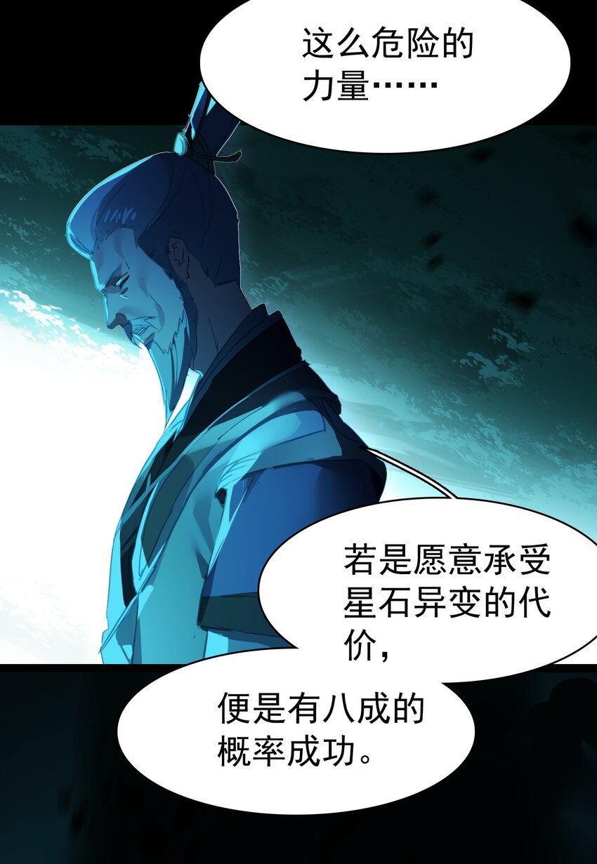 《捕星司之源起》06 一场造化，一线天机 第34页